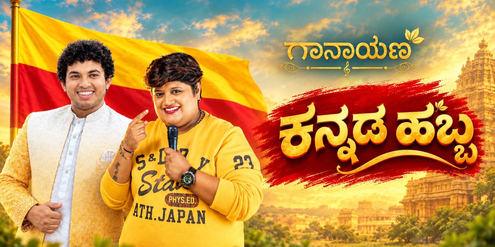 media-desktop-gaanaayana-kannada-habba-0-2026-10-28-t-11-41-59.jpg