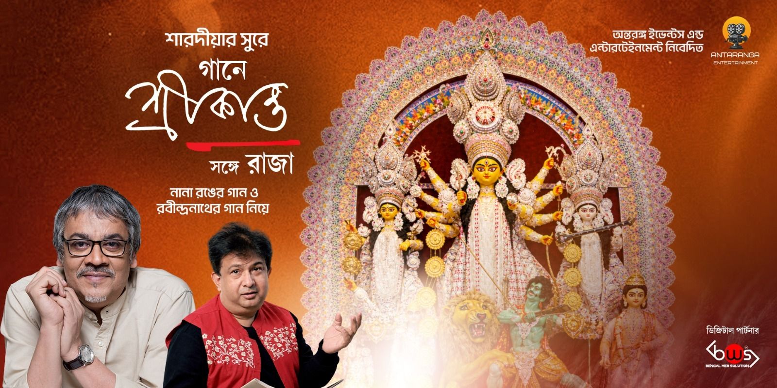 media-desktop-gaane-srikanta-songe-raja-0-2026-9-28-t-17-3-20.jpg
