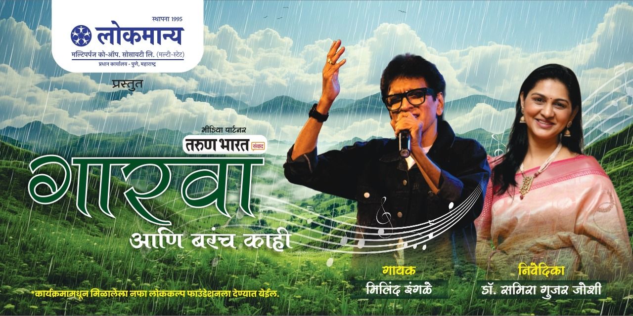 media-desktop-gaarava-ani-barach-kahi-0-2026-8-11-t-16-37-46.jpg