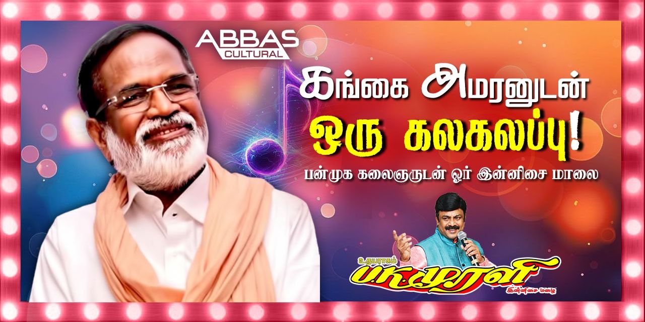 media-desktop-gangai-amaranudan-oru-kalakalappu-0-2025-4-29-t-4-11-59.jpg