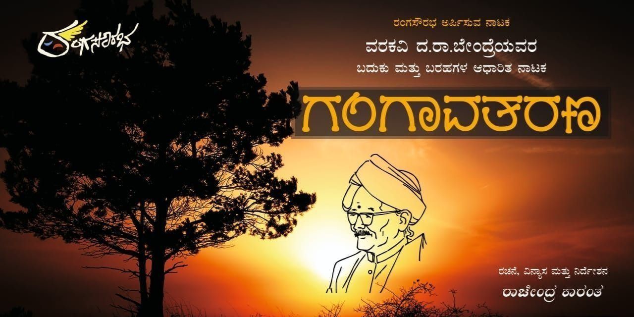 media-desktop-gangavatharana-0-2023-8-14-t-7-57-18.jpg