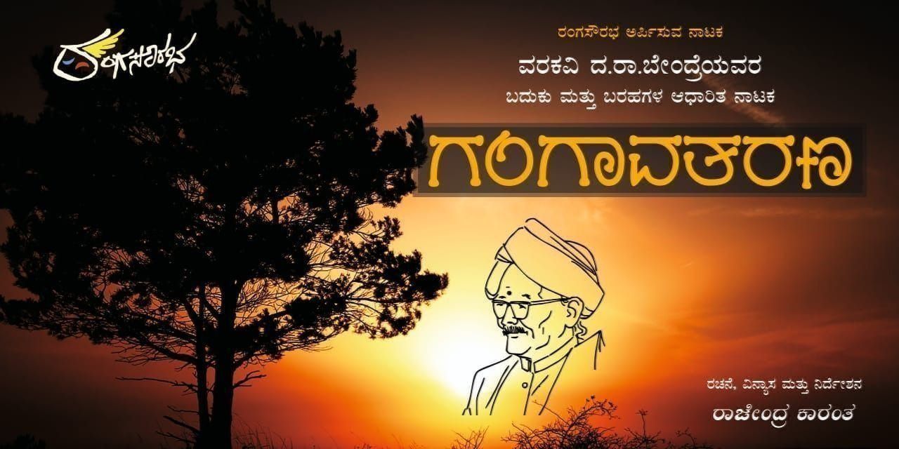 media-desktop-gangavatharana-0-2024-2-9-t-13-46-44.jpg