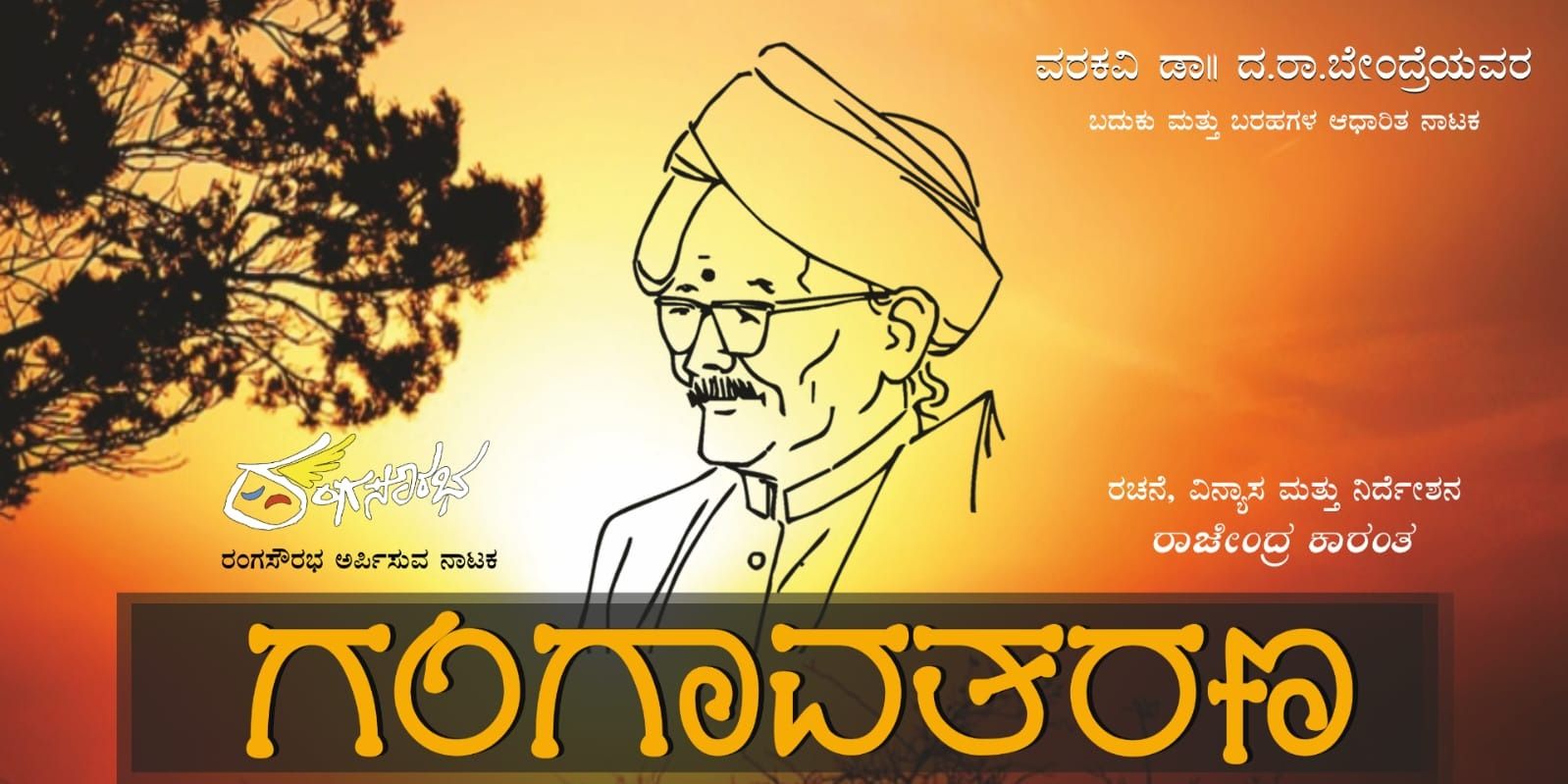 media-desktop-gangavatharana-0-2026-8-13-t-14-19-35.jpg