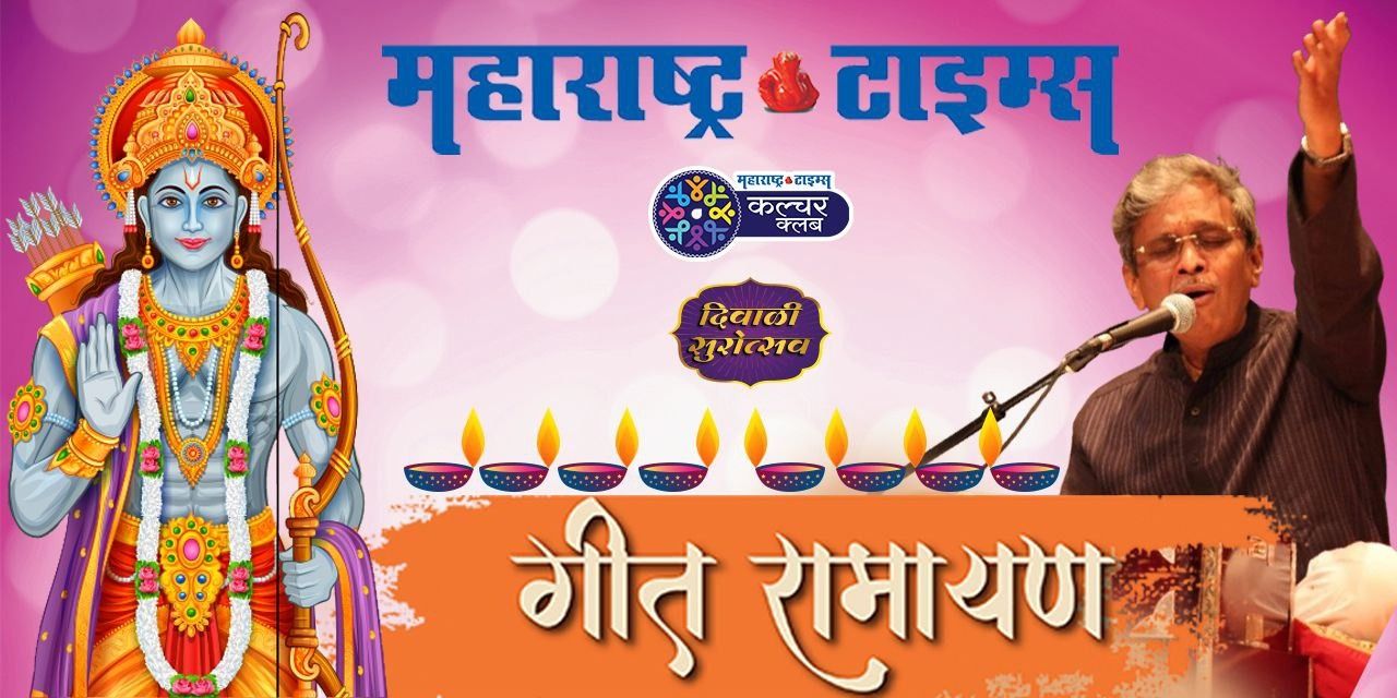 media-desktop-geet-ramayan-0-2025-9-16-t-8-52-30.jpg