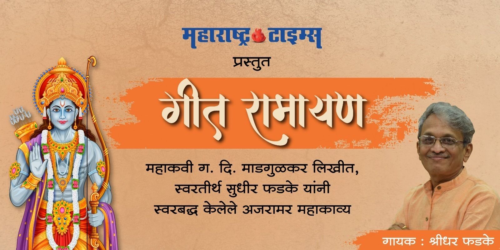 media-desktop-geet-ramayan-0-2026-9-29-t-12-28-0.jpg