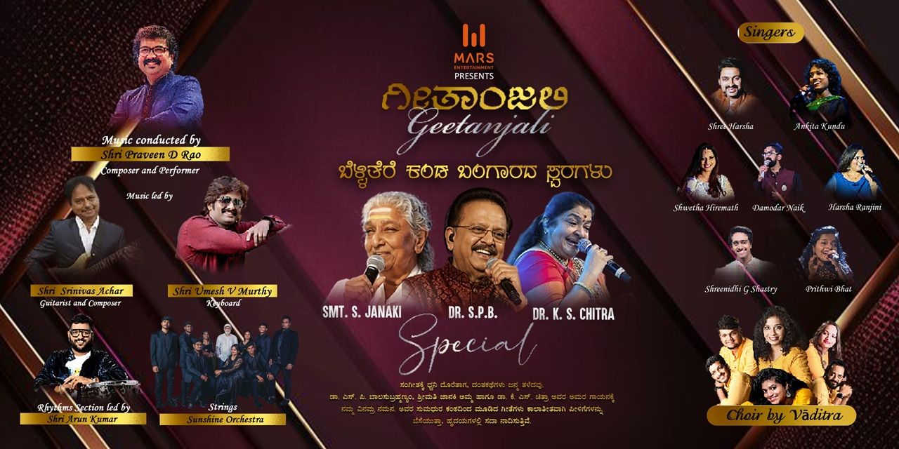 media-desktop-geetanjali-belli-tereya-bangarada-swaragalu-0-2026-6-26-t-10-41-29.jpg