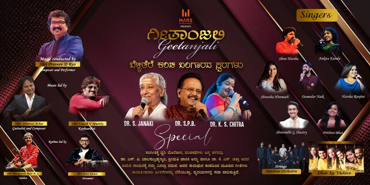 media-desktop-geetanjali-belli-tereya-bangarada-swaragalu-0-2026-7-16-t-18-34-46.jpg