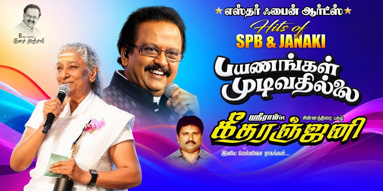 media-desktop-geetha-ranjani-hits-of-spb-and-janaki-0-2026-9-3-t-14-17-22.jpg