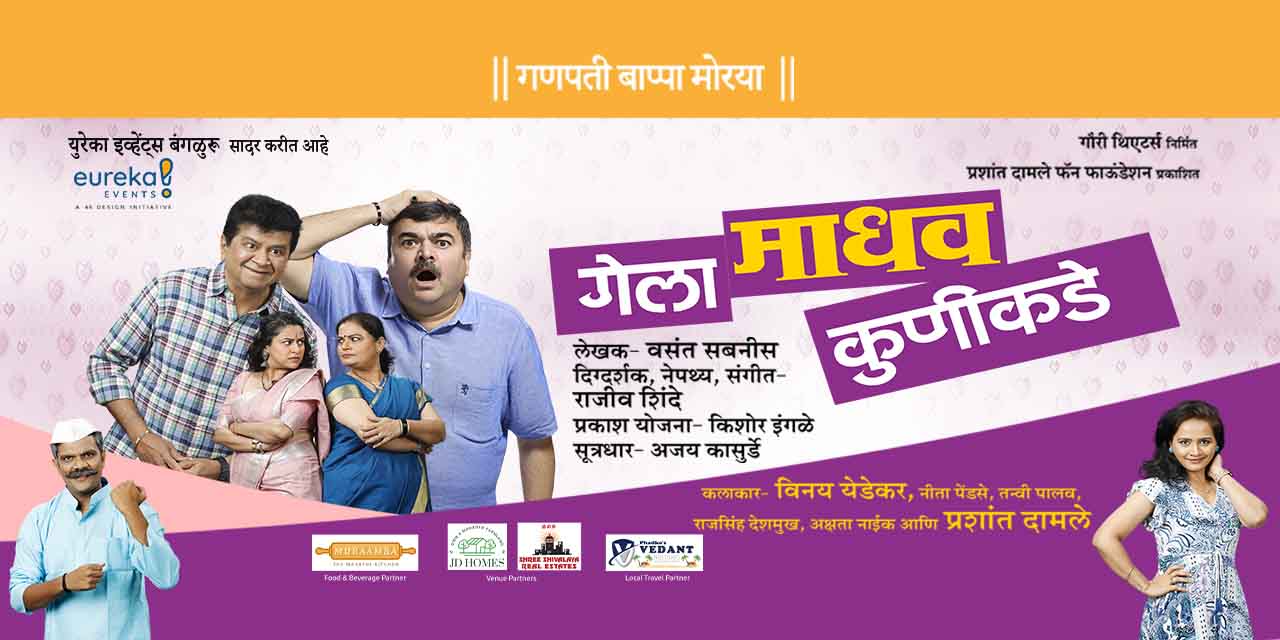 media-desktop-gela-madhav-kunikade-0-2024-8-5-t-7-2-57.jpg