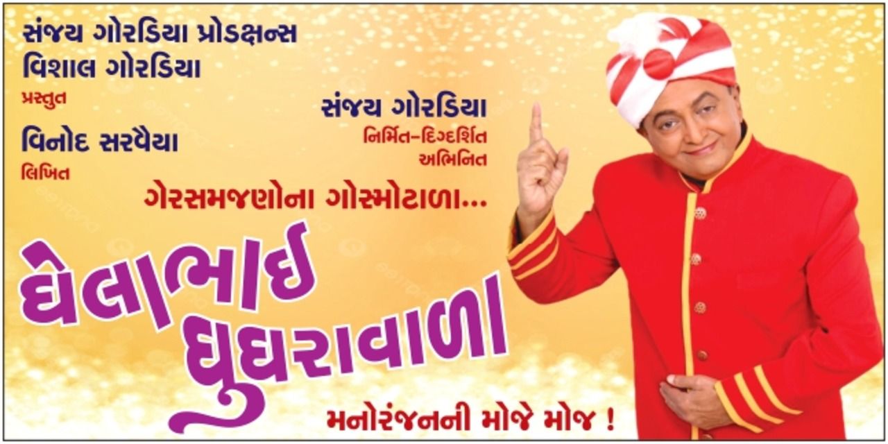 media-desktop-ghelabhai-ghughrawala-0-2025-9-30-t-12-46-44.jpg