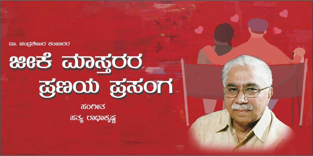 media-desktop-gk-maastarara-pranaya-prasanga-0-2026-6-2-t-7-6-0.jpg