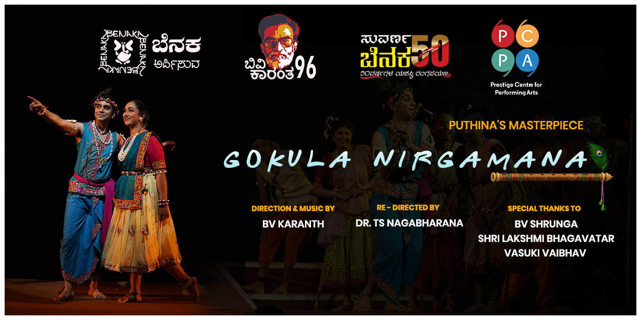 media-desktop-gokula-nirgamana-0-2025-10-15-t-16-26-39.jpg
