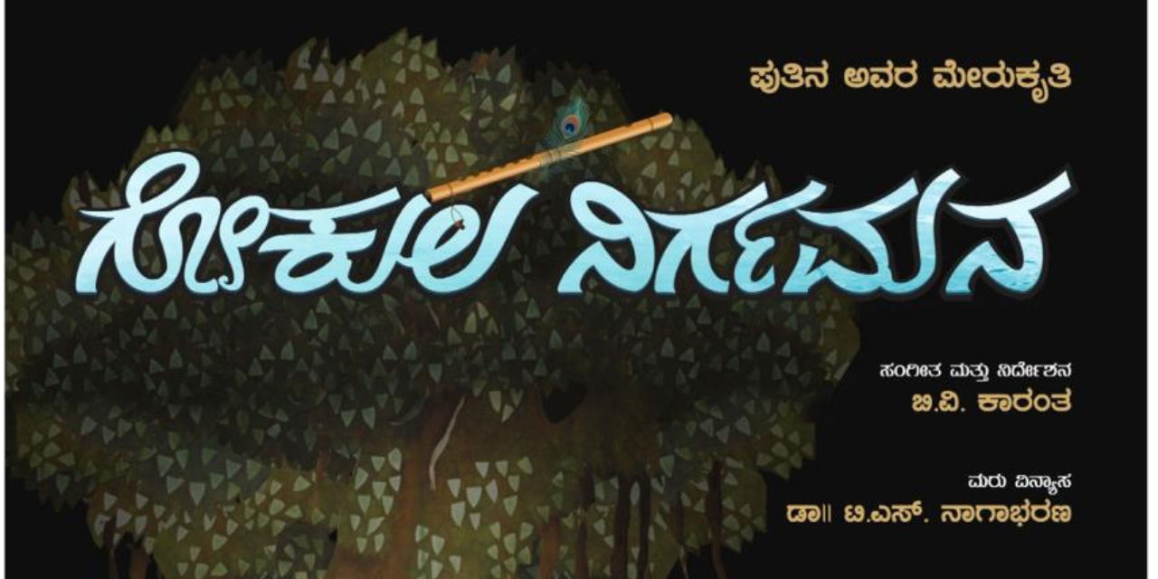 media-desktop-gokula-nirgamana-0-2026-8-24-t-17-26-42.jpg