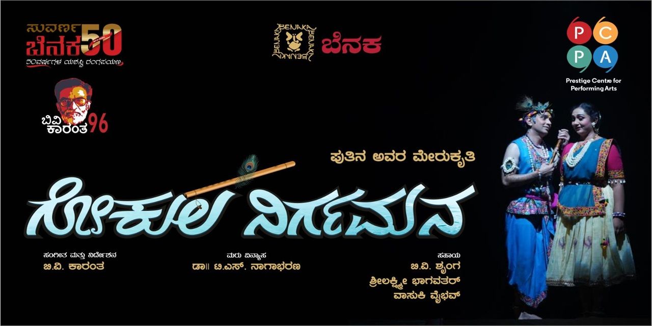 media-desktop-gokula-nirgamana-1-2025-10-15-t-16-26-39.jpg