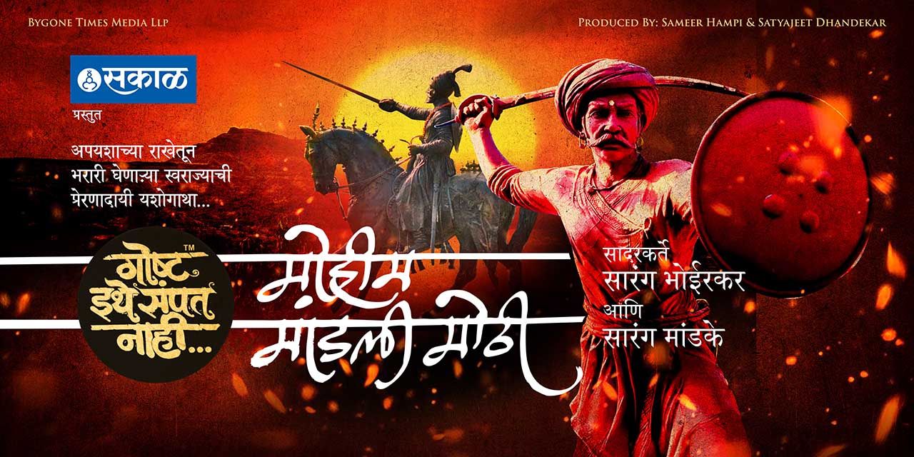 media-desktop-goshta-ithe-sampat-nahi-mohim-mandali-mothi-0-2025-3-7-t-9-15-19.jpg