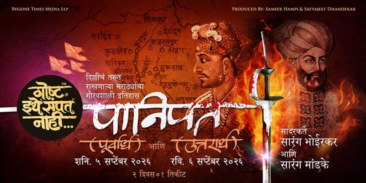 media-desktop-goshta-ithe-sampat-nahi-panipat-0-2026-8-24-t-18-38-21.jpg