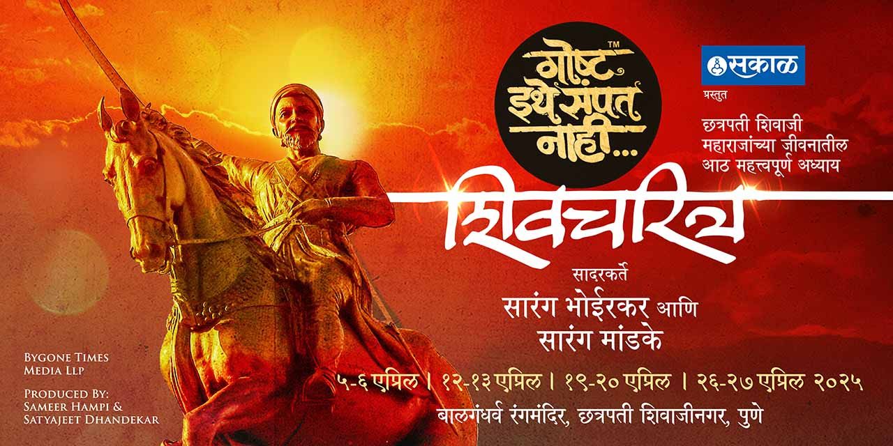 media-desktop-goshta-ithe-sampat-nahi-season-ticket-0-2025-3-10-t-5-47-20.jpg