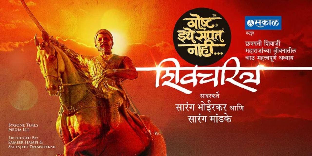 media-desktop-goshta-ithe-sampat-nahi-season-ticket-0-2025-5-8-t-5-21-21.jpg