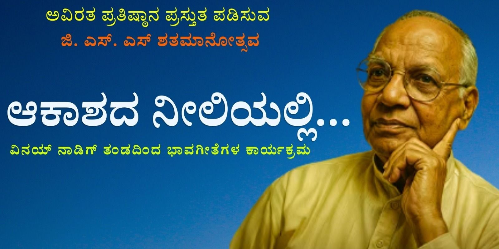 media-desktop-gss-bhavageethegalu-0-2026-3-17-t-14-11-34.jpg