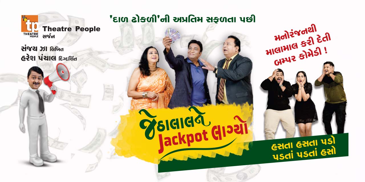 media-desktop-gujarati-play-jethalal-ne-jackpot-lagyo-0-2025-2-22-t-6-24-25.jpg