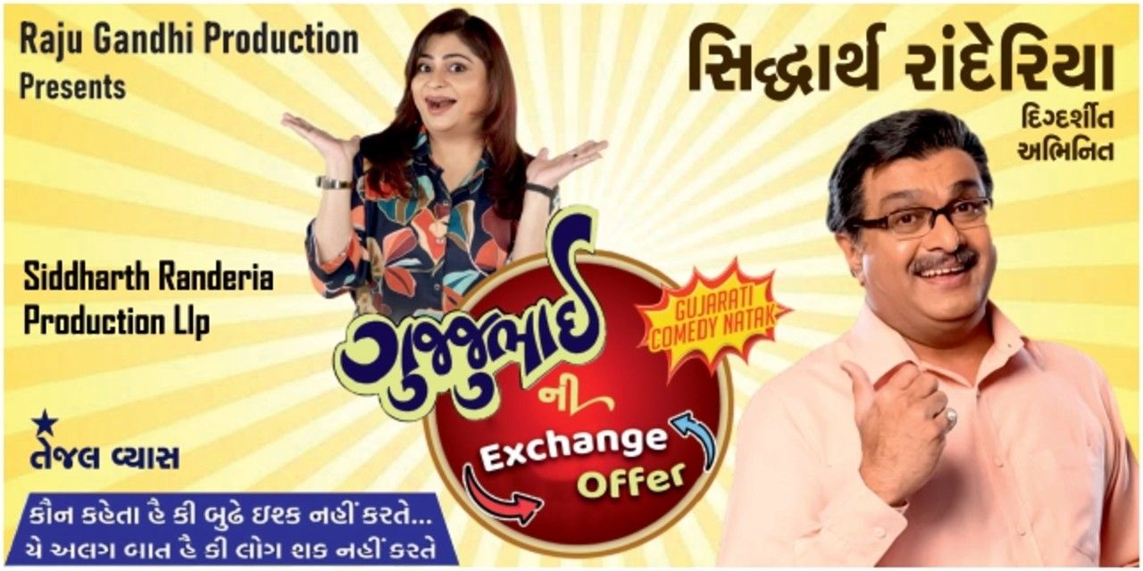 media-desktop-gujjubhai-ni-exchange-offer-ahmedabad-0-2026-6-23-t-11-25-23.jpg