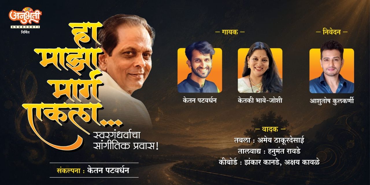 media-desktop-ha-majha-marg-ekala-0-2026-7-7-t-15-36-25.jpg