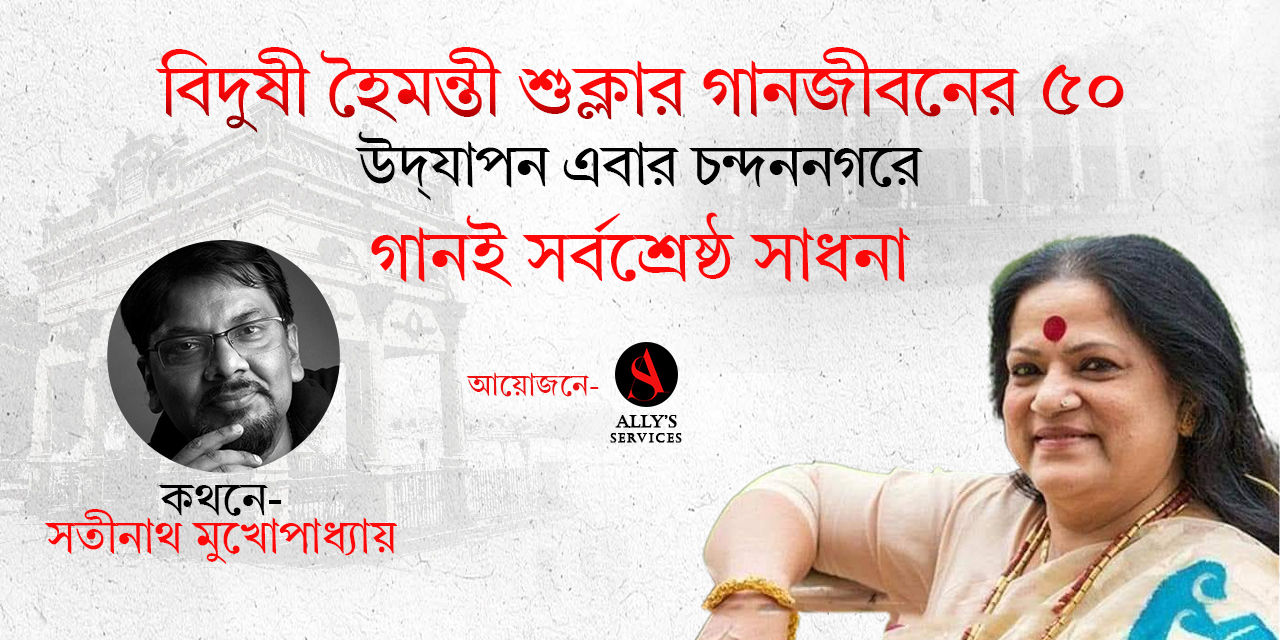 media-desktop-haimanti-suklar-gaan-jiboner-50-0-2023-12-26-t-9-45-33.jpg
