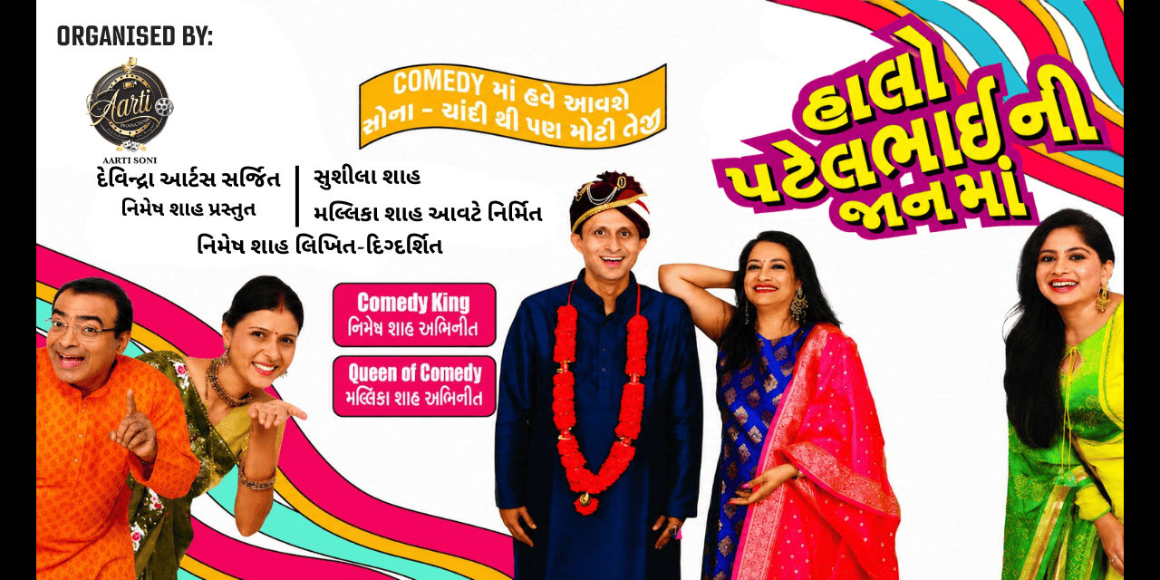 media-desktop-halo-patelbhai-ni-jaan-ma-0-2026-7-8-t-11-3-4.jpg