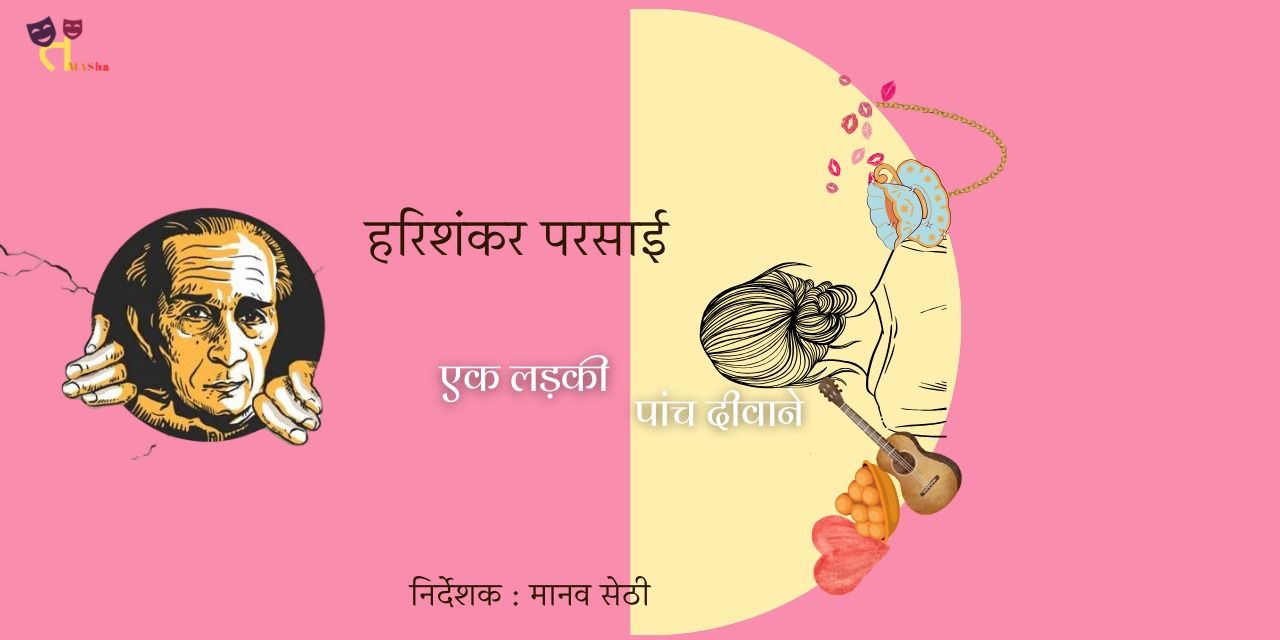 media-desktop-harishankar-parsai-ek-ladki-panch-deewane-0-2026-6-8-t-9-46-26.jpg