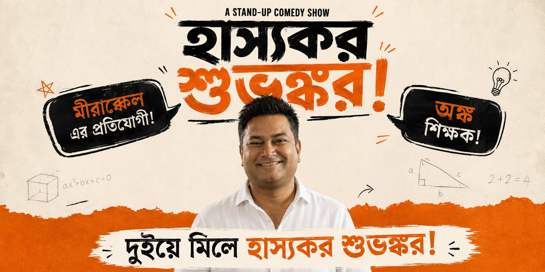 media-desktop-hasyokor-shubhankar-bengali-standup-comedy-show-0-2026-8-6-t-7-30-59.jpg