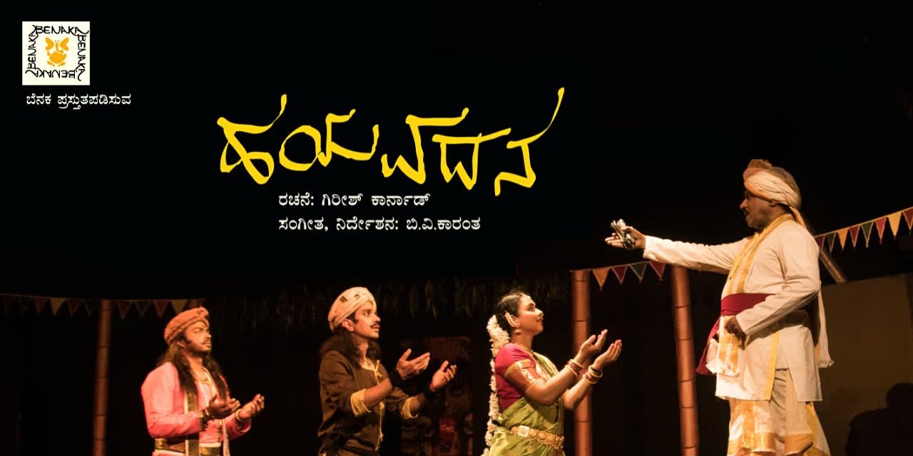 media-desktop-hayavadana-0-2024-8-23-t-6-28-39.jpg