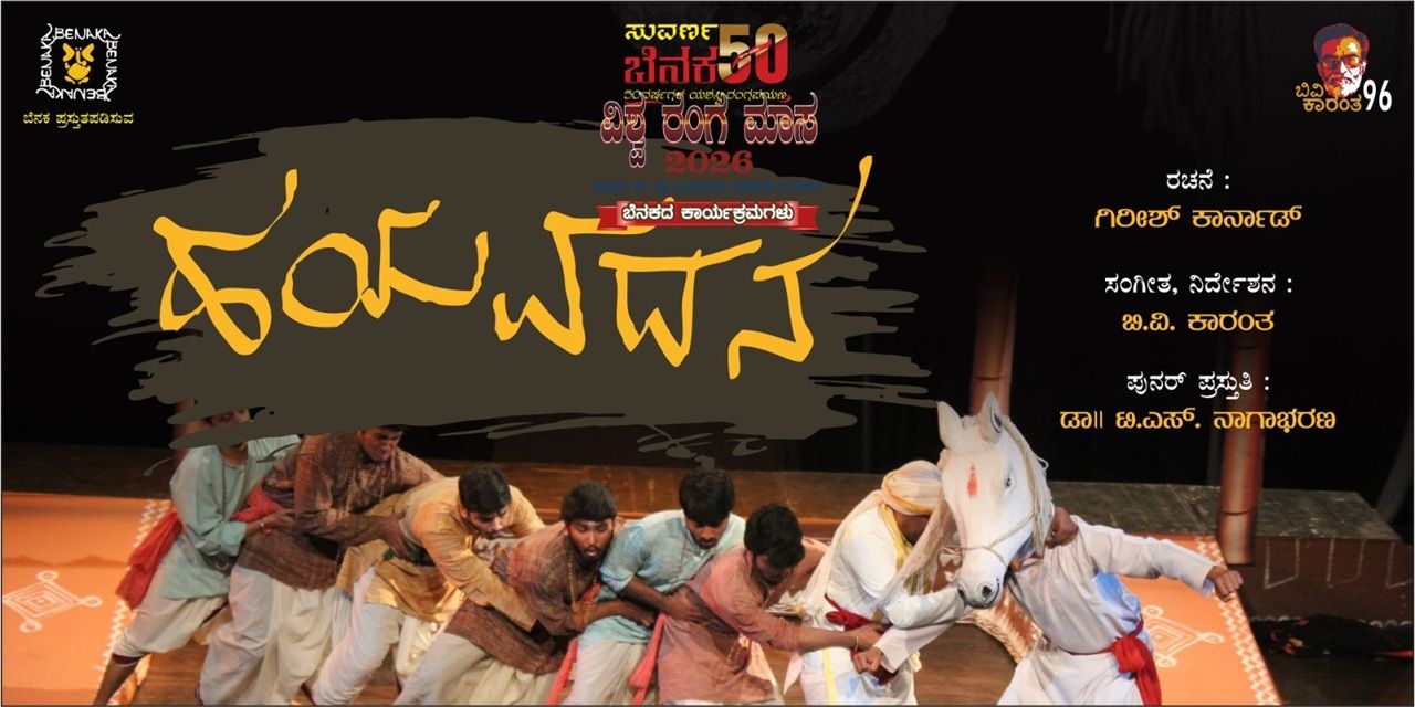 media-desktop-hayavadana-0-2026-3-2-t-10-24-14.jpg