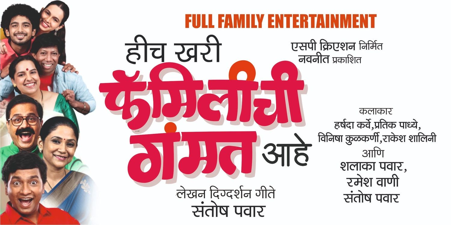 media-desktop-hich-khari-family-chi-gammat-ahe-0-2025-12-17-t-4-43-7.jpg
