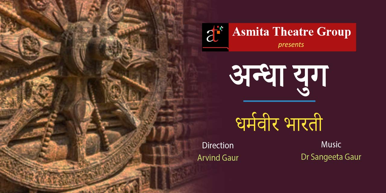 media-desktop-hindi-play-andha-yug-0-2023-9-26-t-14-6-9.jpg