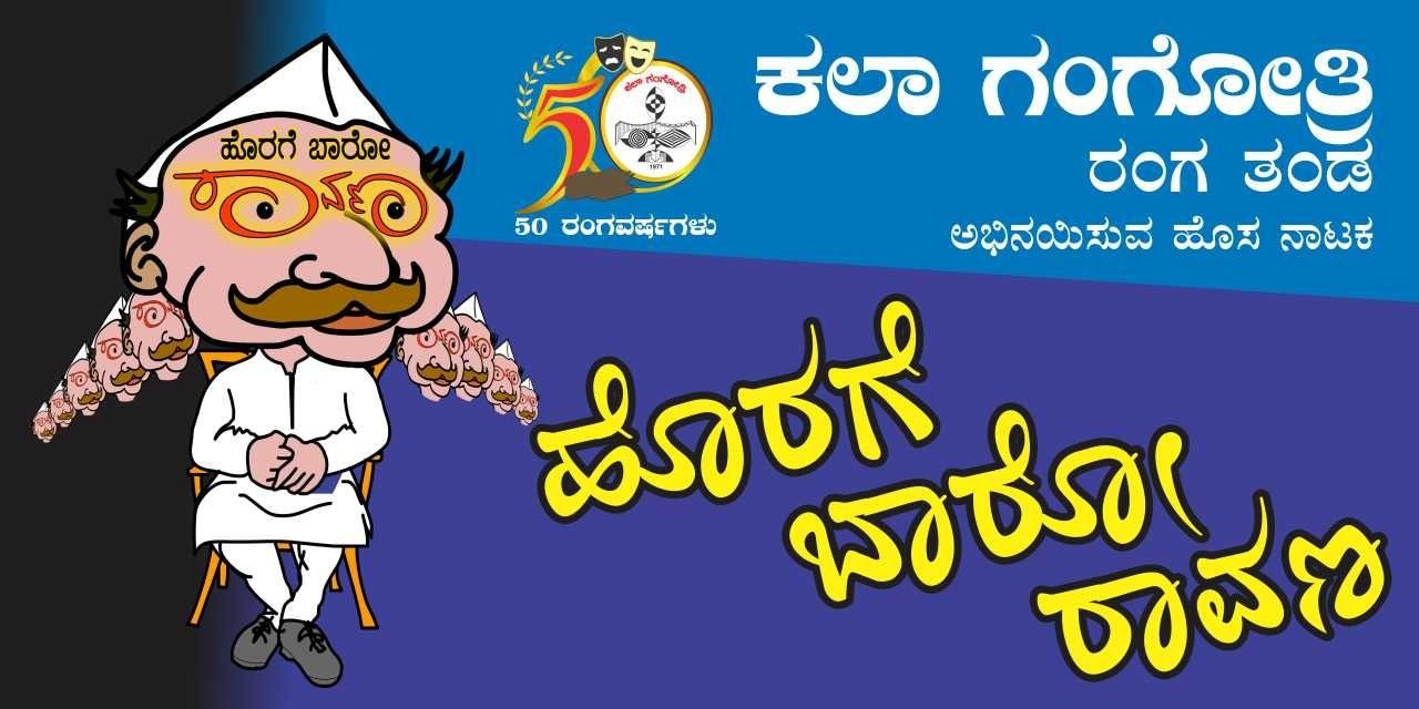 media-desktop-horage-baaro-raavana-0-2024-4-25-t-7-4-26.jpg