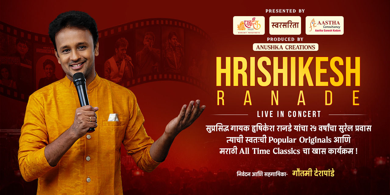 media-desktop-hrishikesh-ranade-live-in-concert-0-2026-7-9-t-10-1-21.jpg