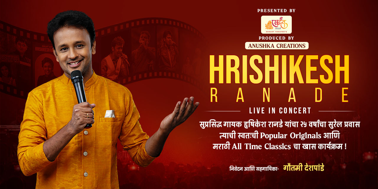 media-desktop-hrishikesh-ranade-live-in-concert-nashik-0-2026-7-7-t-10-8-6.jpg