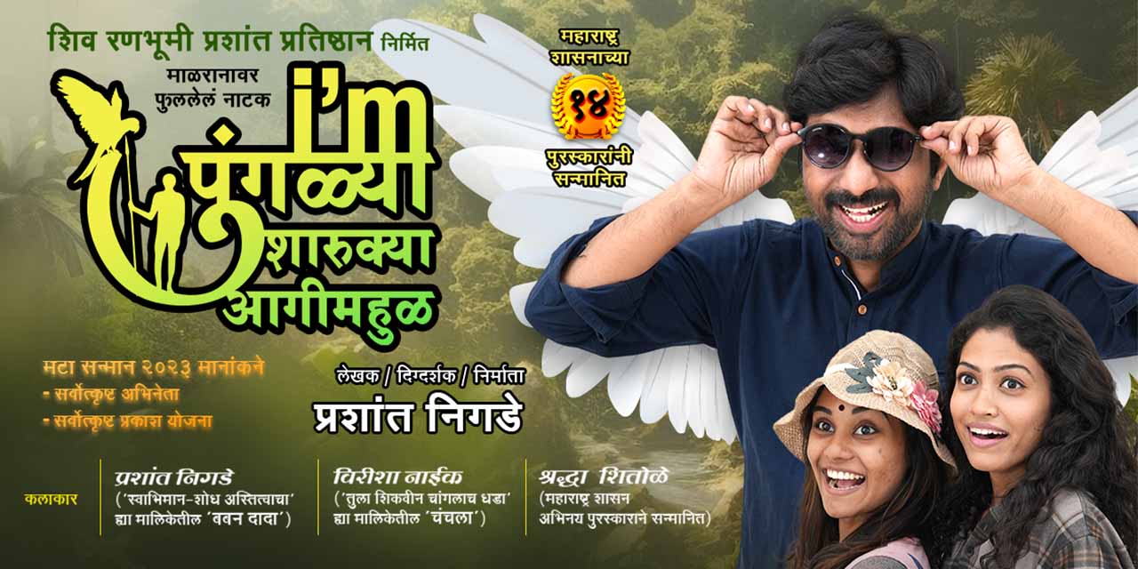 media-desktop-i-am-punglya-sharukya-aagimahul-0-2023-8-7-t-11-52-57.jpg
