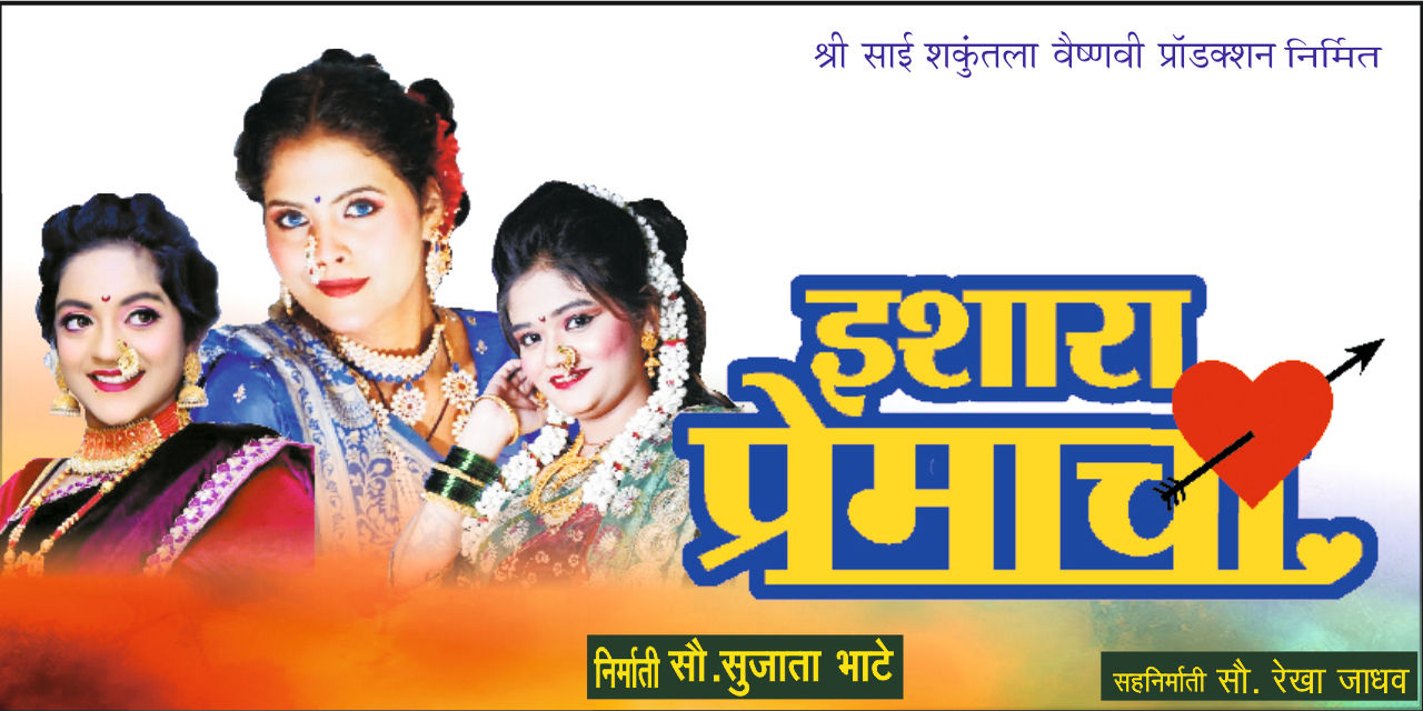 media-desktop-ishara-premacha-0-2026-9-29-t-15-43-49.jpg