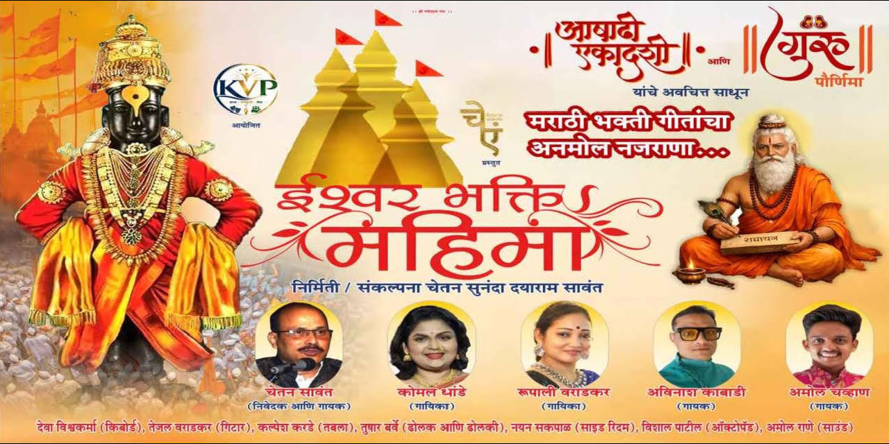 media-desktop-ishwar-bhakti-mahima-0-2026-7-8-t-7-6-48.jpg