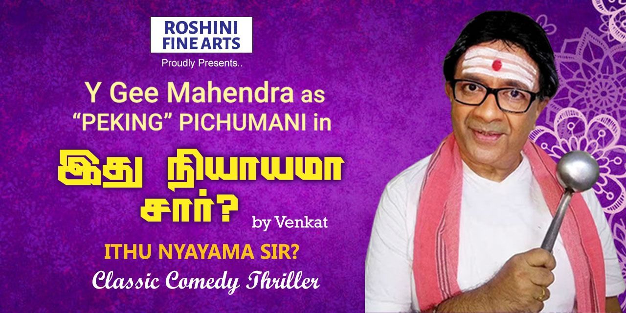 media-desktop-ithu-nyayama-sir-0-2025-8-2-t-5-0-18.jpg