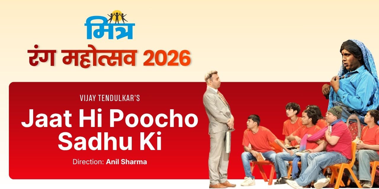 media-desktop-jaat-hi-poochho-sadhu-ki-0-2026-5-27-t-11-14-50.jpg