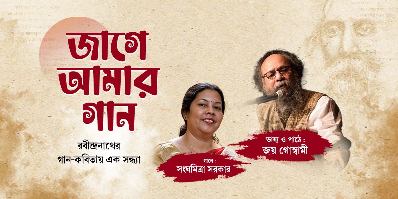 media-desktop-jage-aamar-gaan-0-2026-8-26-t-14-35-22.jpg