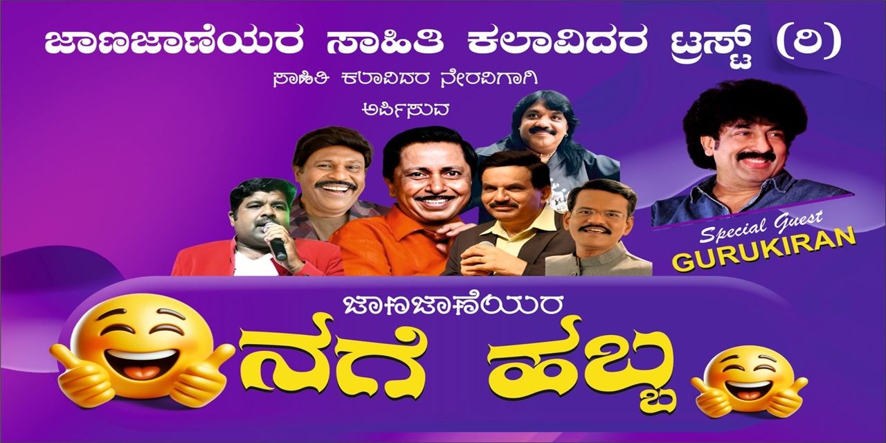 media-desktop-jana-janeyara-nage-utsava-0-2026-5-19-t-5-47-54.jpg