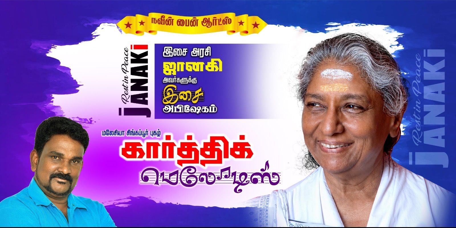 media-desktop-janaki-hits-0-2026-8-5-t-18-52-24.jpg