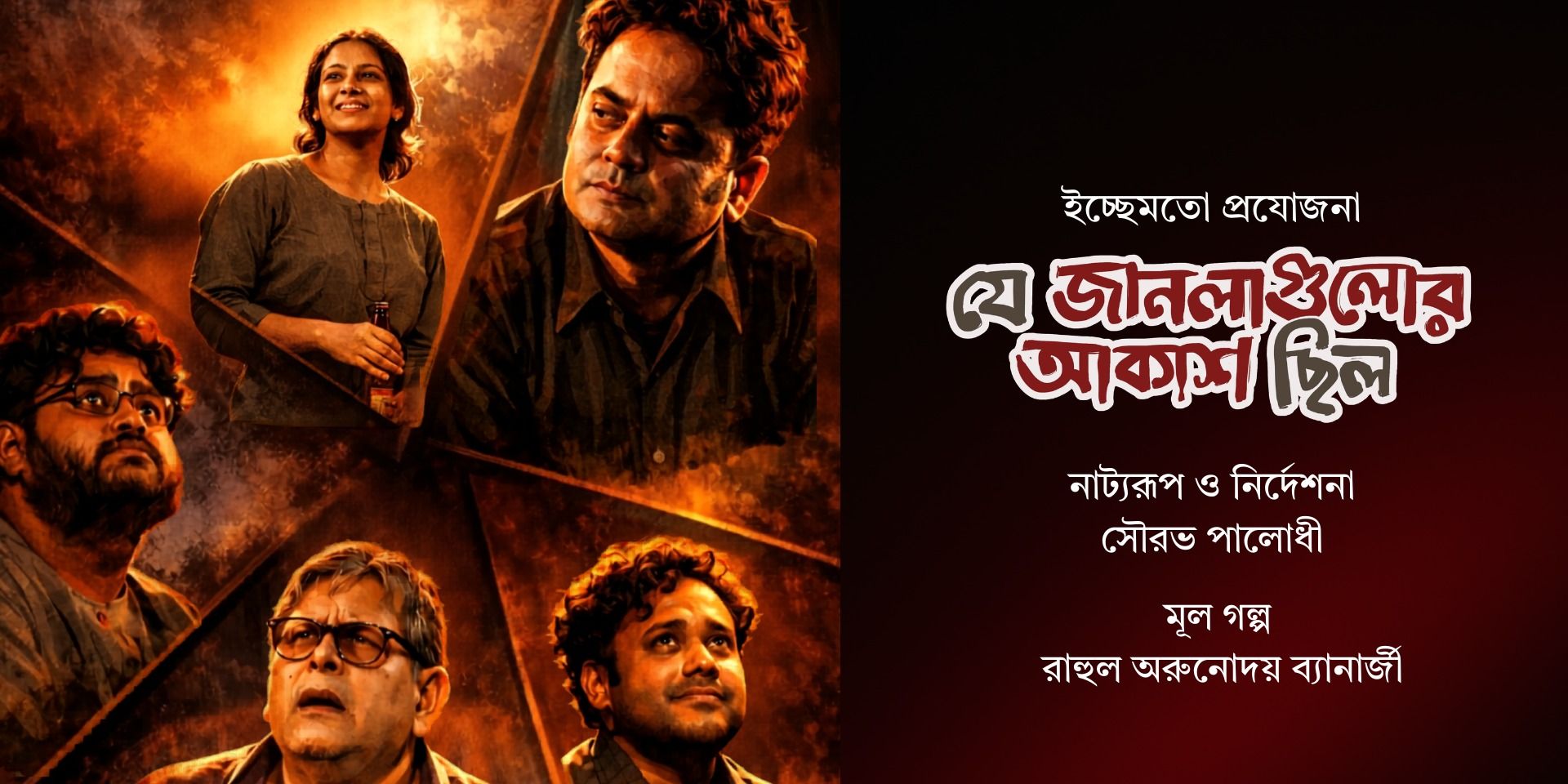 media-desktop-je-janalagulor-akash-chilo-0-2026-3-28-t-10-54-21.jpg