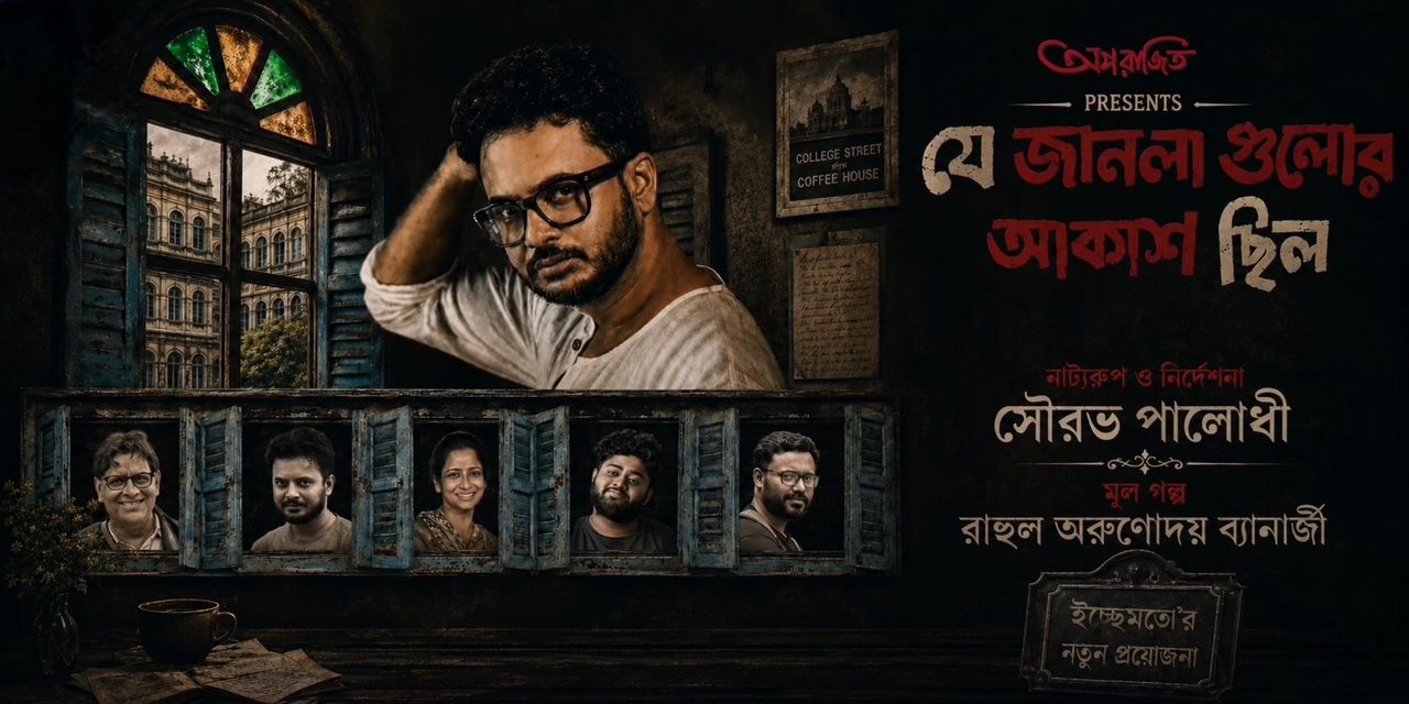 media-desktop-je-janlagulor-akash-chilo-by-rahul-arunodoy-baner-0-2026-5-14-t-8-56-58.jpg
