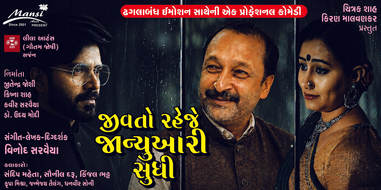 JIVTO REHJE JANUARY SUDHI