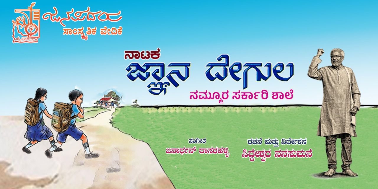 media-desktop-jnanadegula-namoora-sarkari-shale-0-2026-1-22-t-15-1-34.jpg