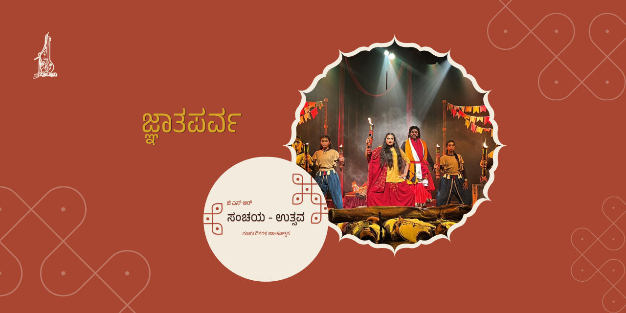 media-desktop-jnataparwa-gsr-sanchaya-uthsava-2026-0-2026-10-22-t-7-46-29.jpg